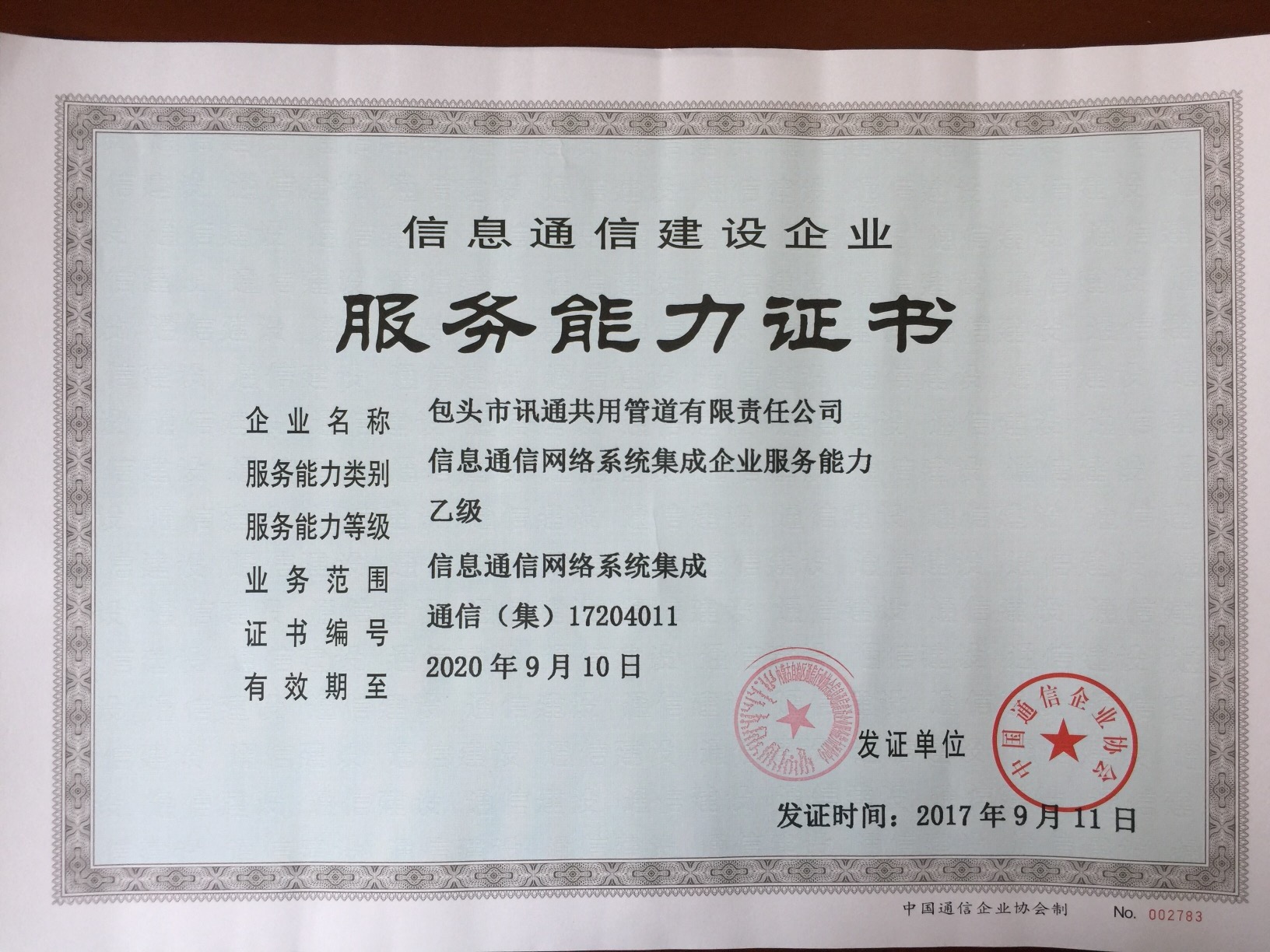 荣誉资质