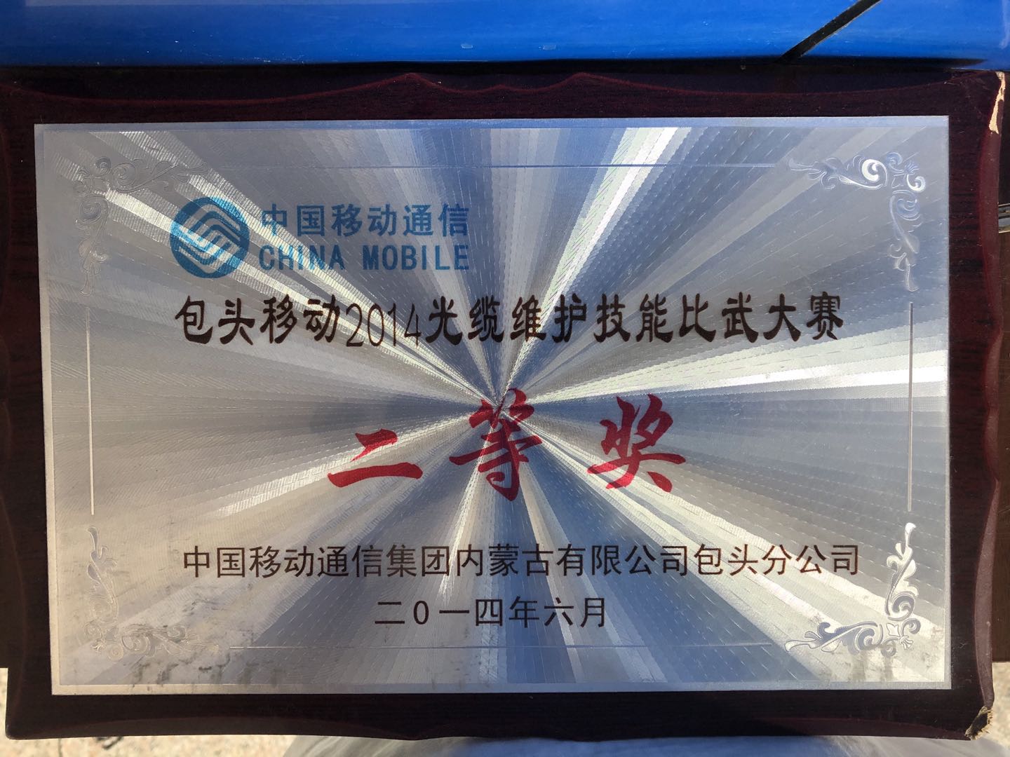 荣誉资质
